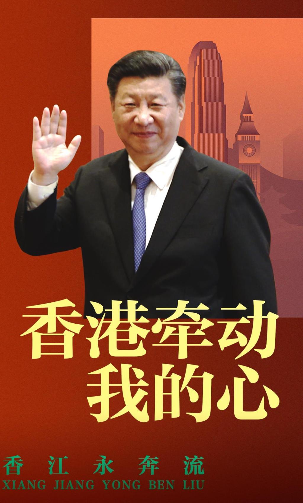 香港牵动我的心|殷殷期许寄香江