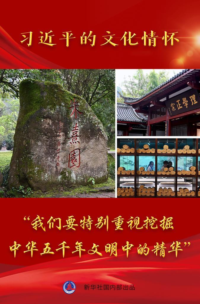 习近平的文化情怀|“我们要特别重视挖掘中华五千年文明中的精华”