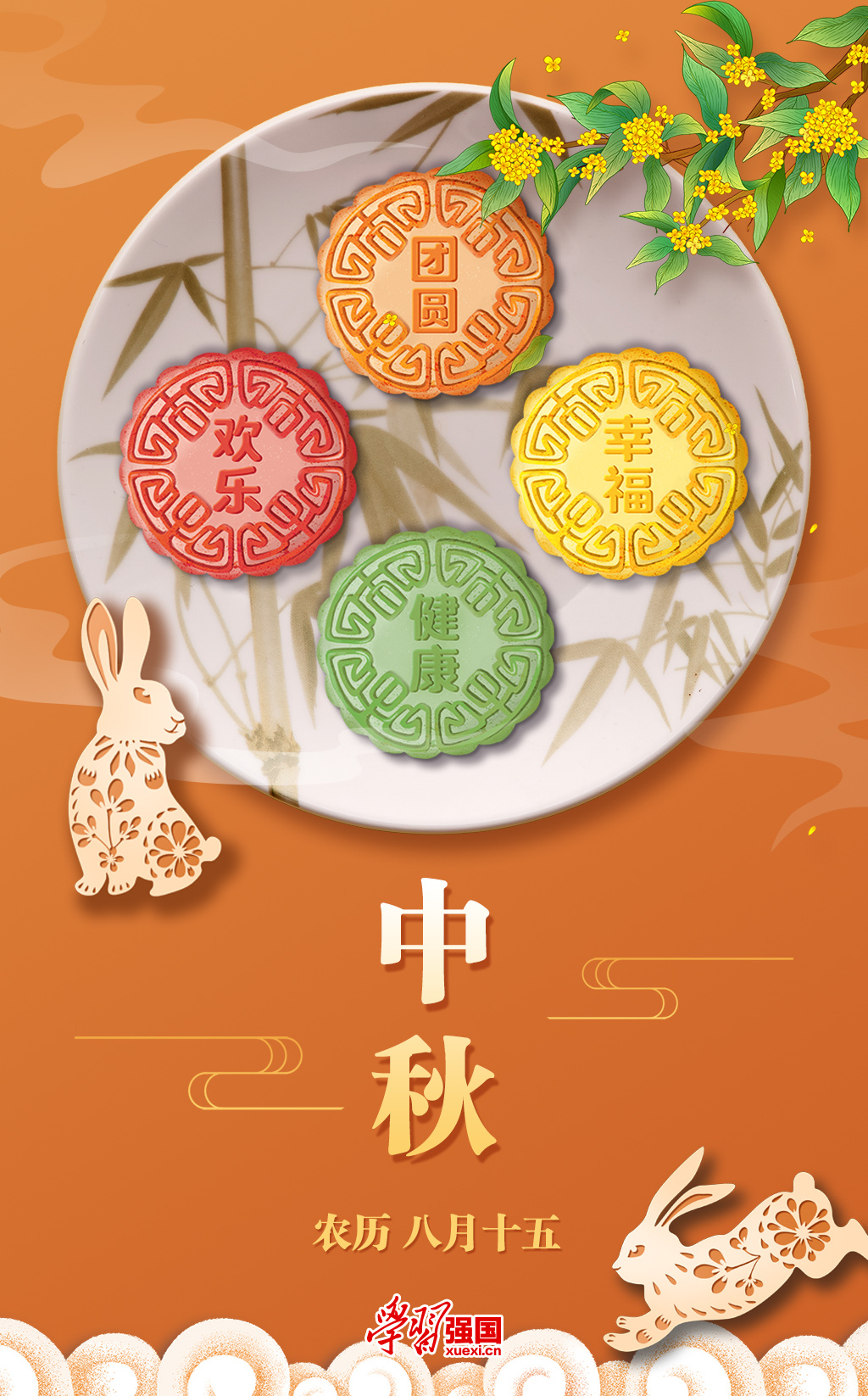 2022年中秋节