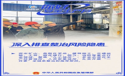你好，安全生产月！